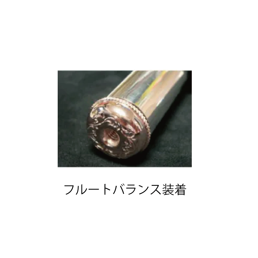 BULLSEYE 踏み切れ フルートバランスキャップ シルバープレート LONG 